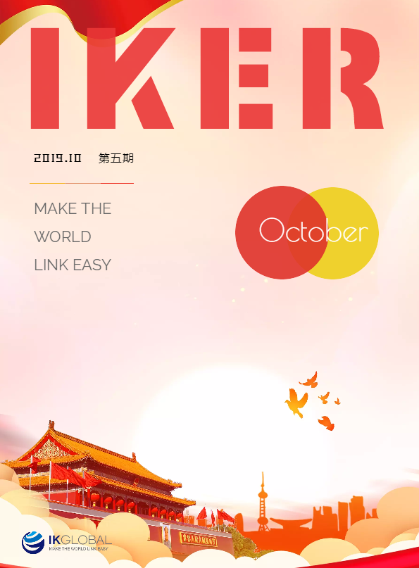 IKGLOBAL企业内刊《IKER》(第五期)印刷版