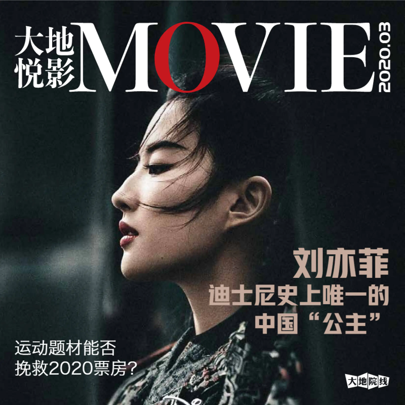 大地悦影MOVIE2020.3期