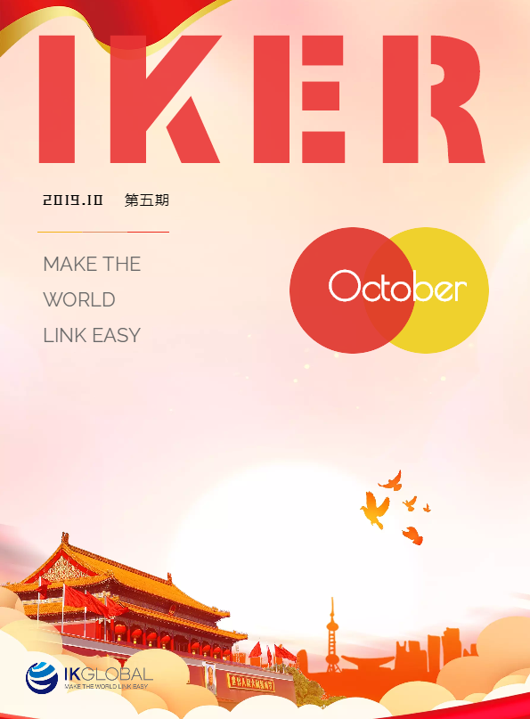 IKGLOBAL企业内刊《IKER》(第五期)