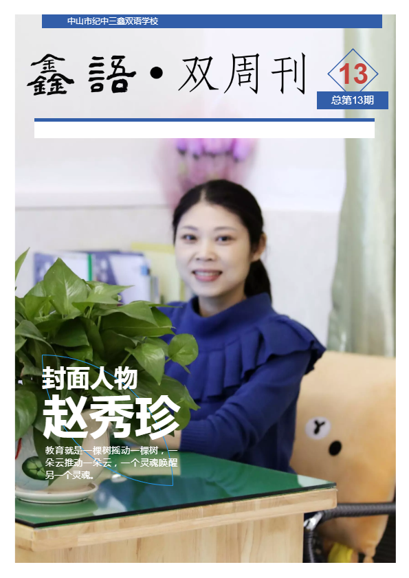 鑫语双周刊第13期