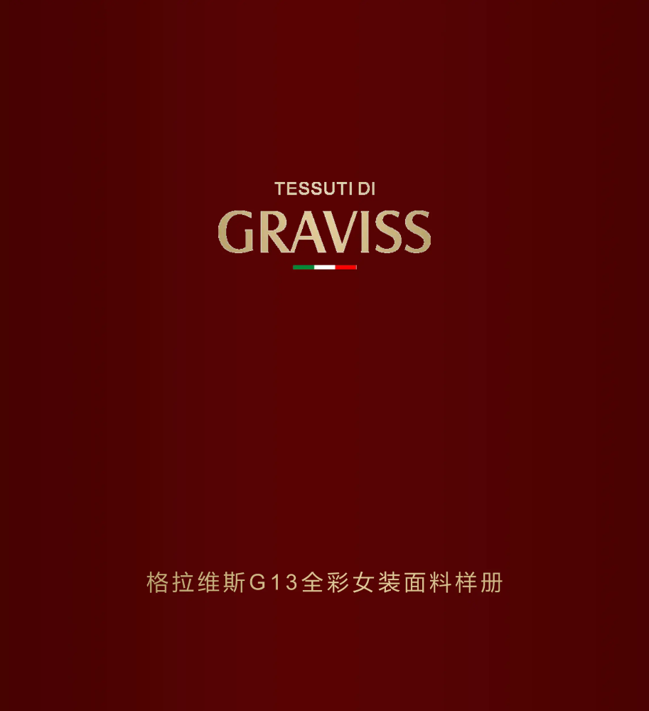 格拉维斯G13女装面料样册（手机横屏观看）
