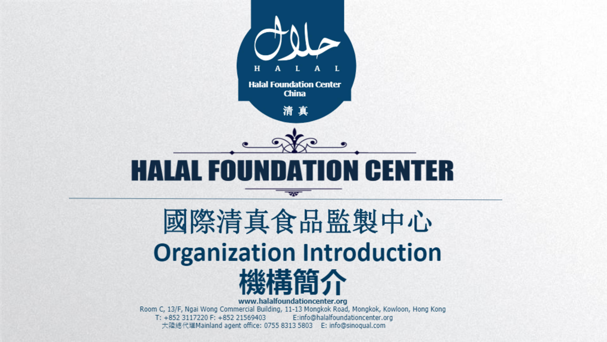 HFC Introduction-2018 中英文简介详细资料