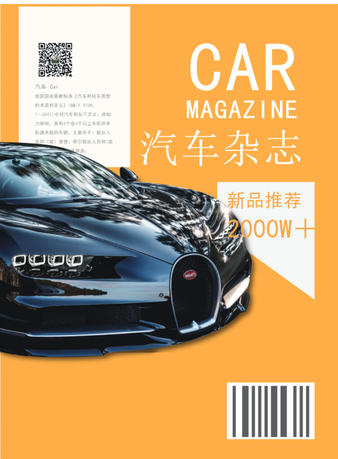 20186367 卢盈豪 汽车杂志