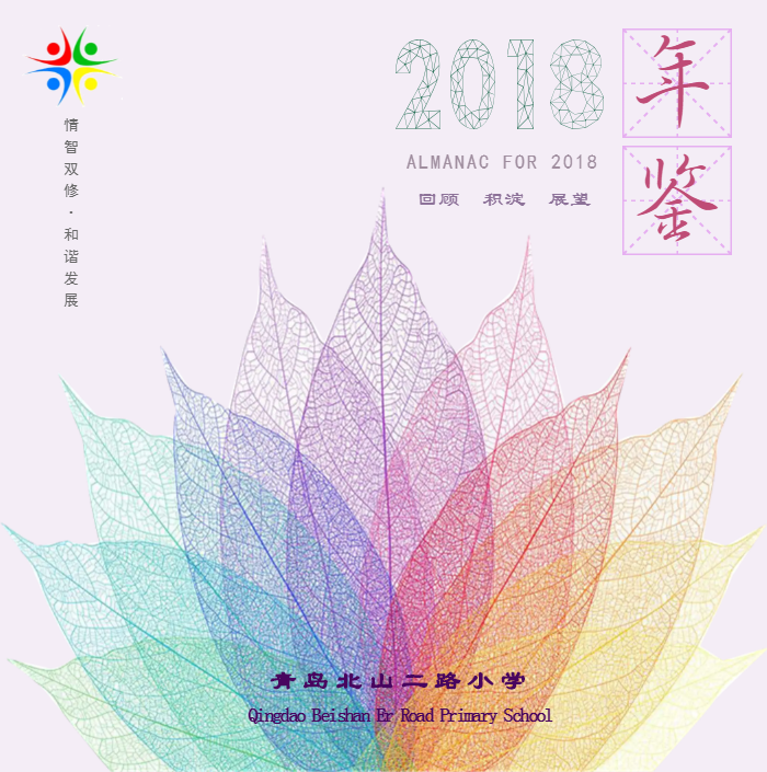 2018年鉴