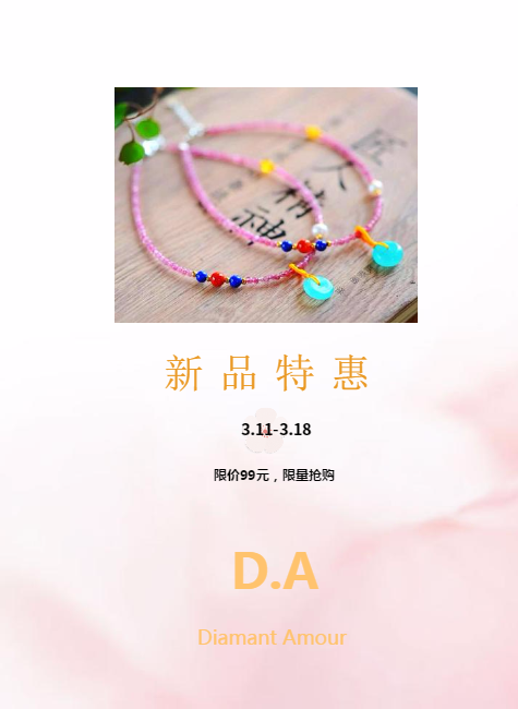 D.A全球潮流首饰-新品特惠