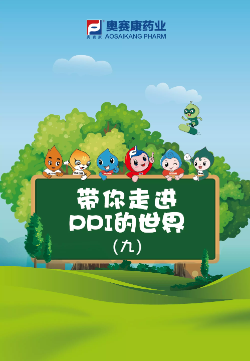 带你走进PPI的世界（九）