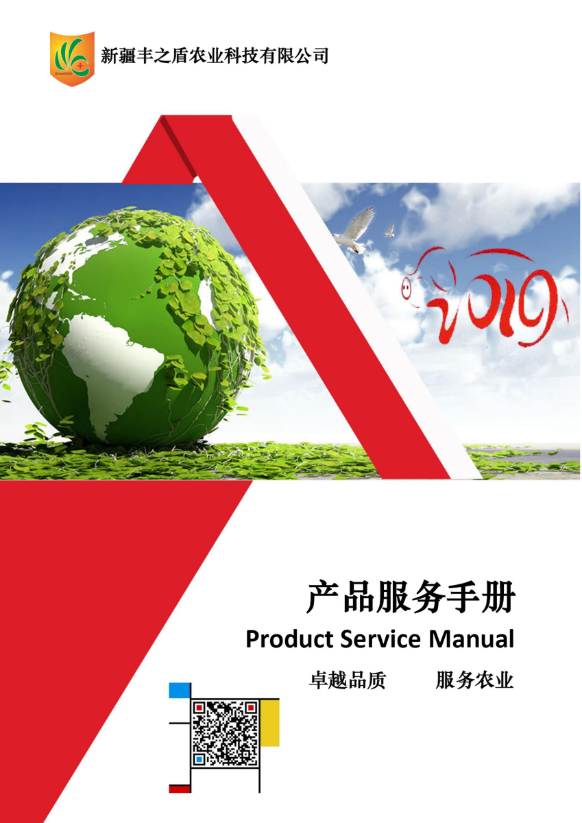 新疆丰之盾产品手册2019