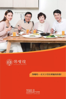 河南馋嘴坊食品有限公司 电子版画册