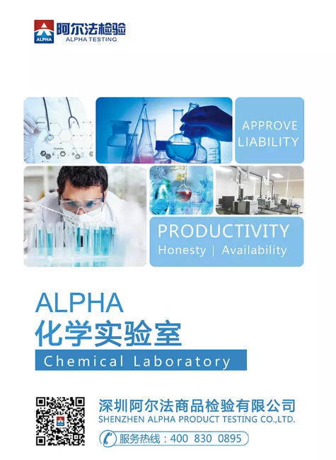 ALPHA 化学实验室