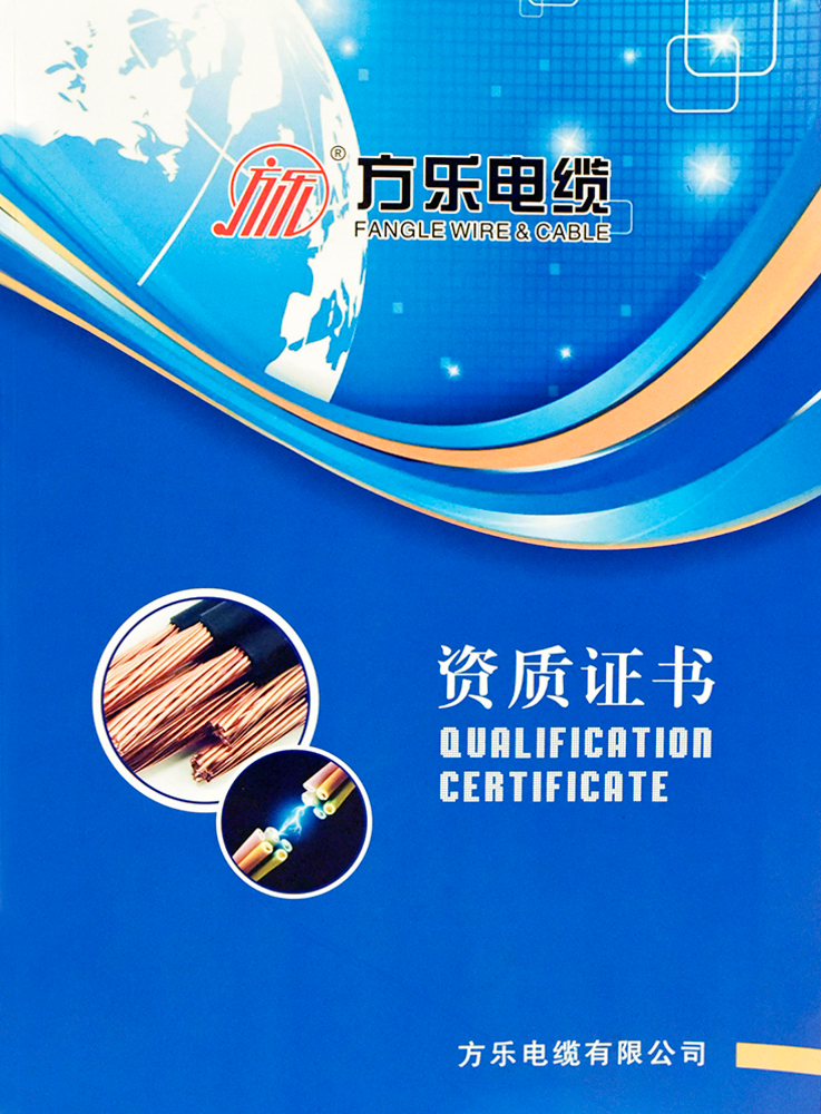 方乐电缆