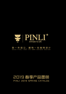 PINLI2019春季产品图册