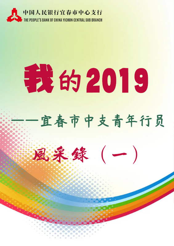 我的2019