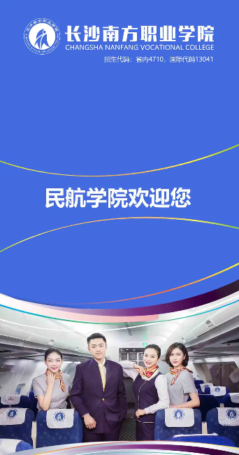 民航学院2020招生简章