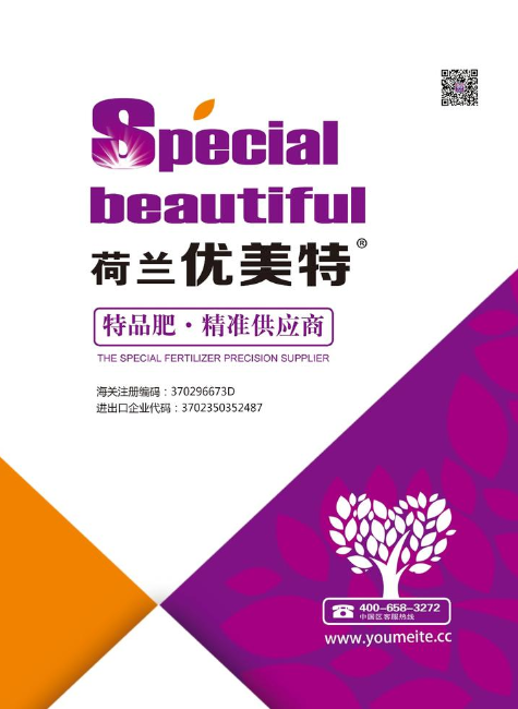 荷兰优美特·特品肥电子画册