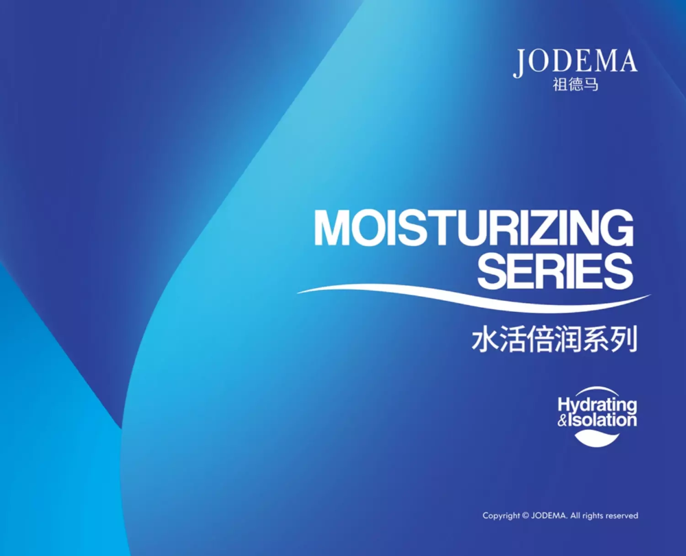 JODEMA水活倍润系列