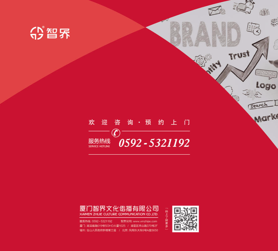 智界服务介绍画册1