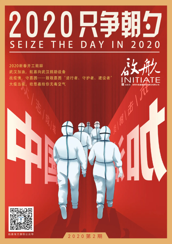 启航2020第二期