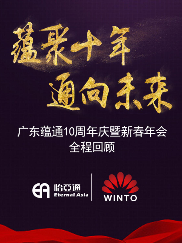 蕴通2018年会回顾