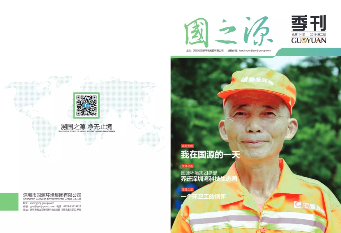 《国之源》第十四期季刊