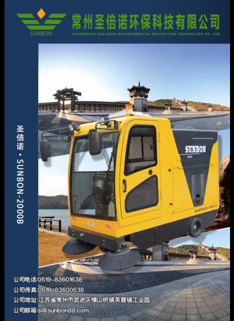 圣倍诺扫地车