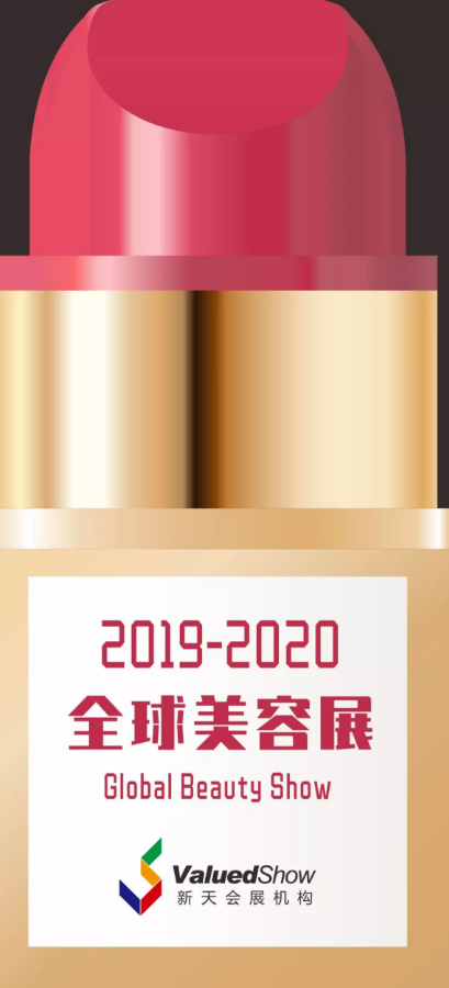 2019年-2020年全球美容展折页