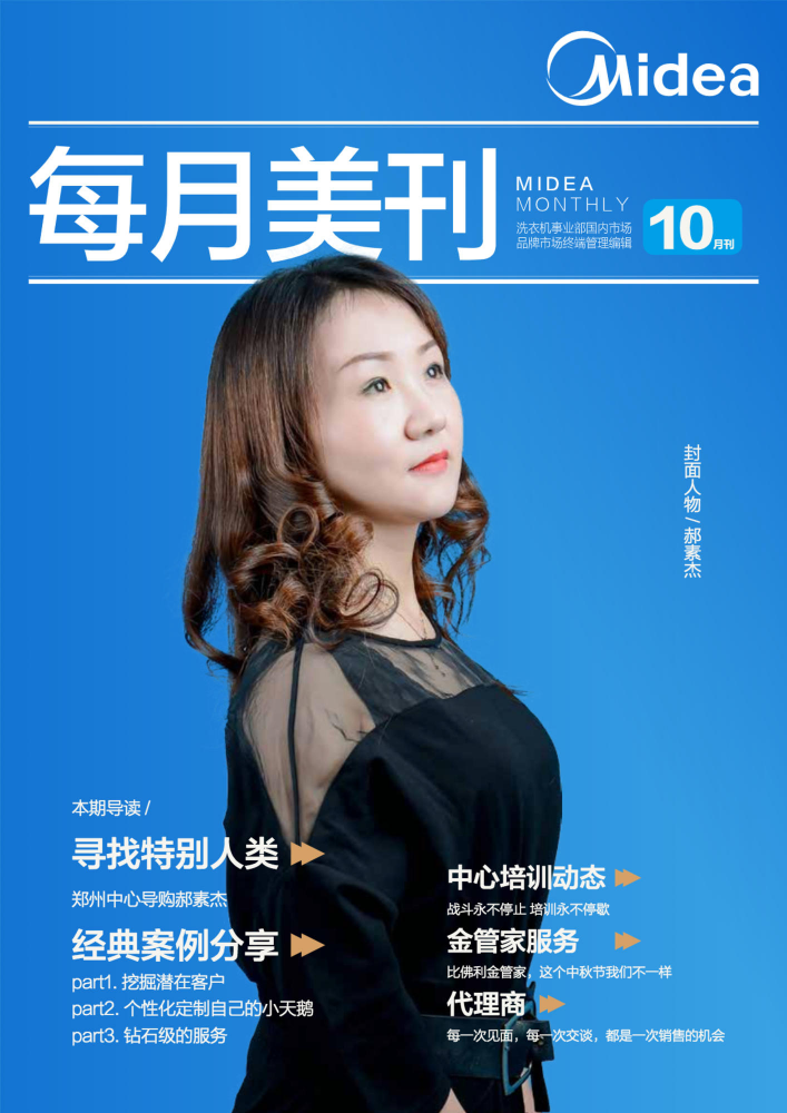 每月美刊10月刊