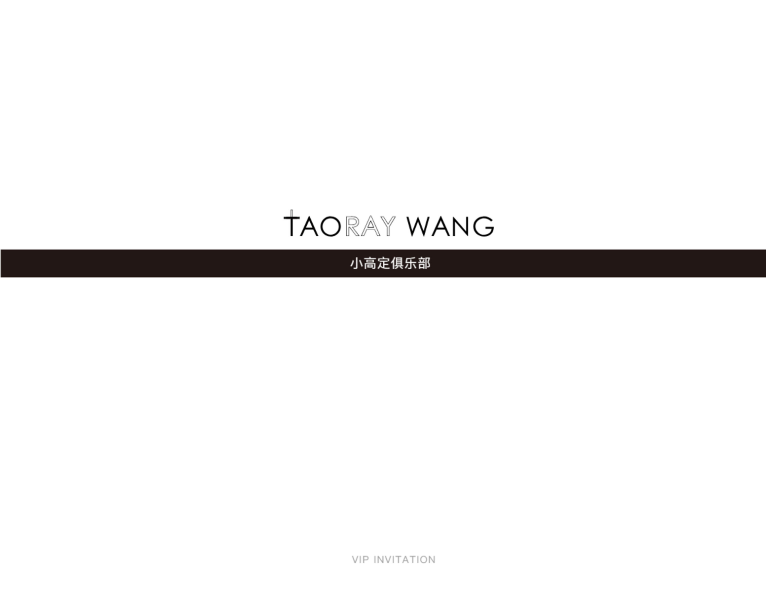 TAORAY WANG 高定