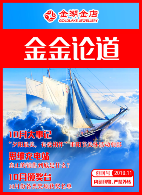 金金论道（创刊号）