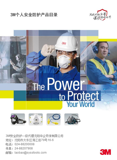 3M护具产品