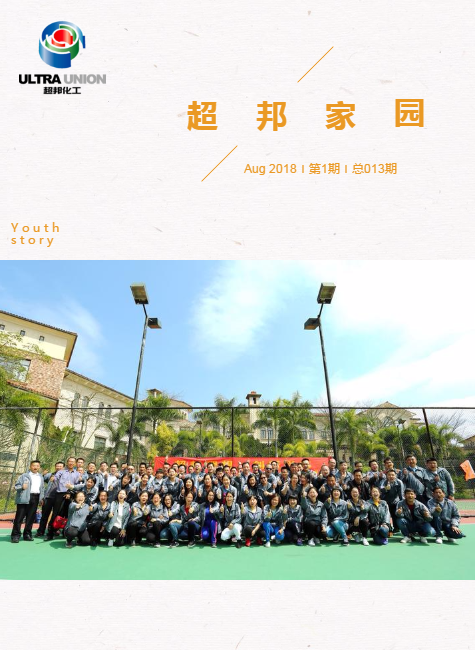 超邦家园 2018.07 第013期