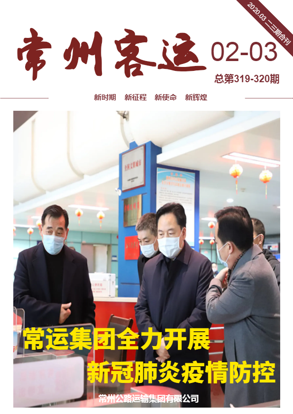 常运集团电子月刊