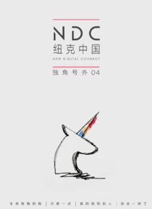 4月NDC创意刊物