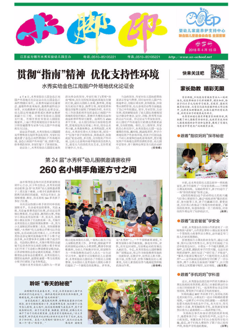 小脚印报2018年春