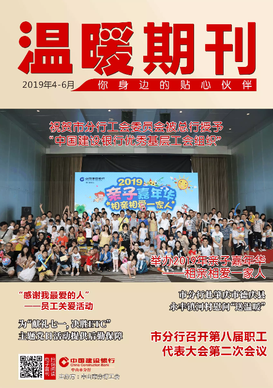 建设银行画刊2期