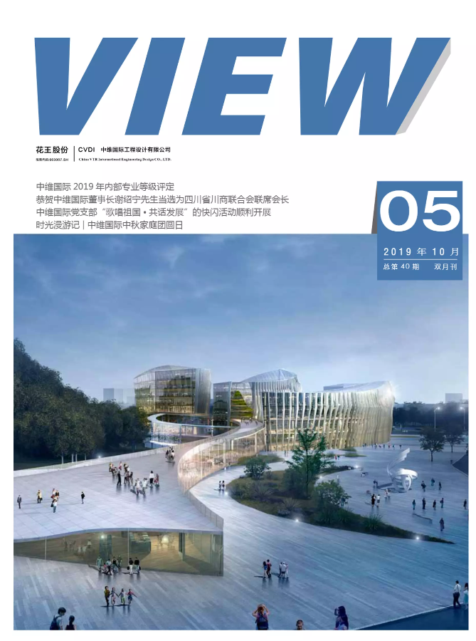 花王股份｜中维国际内刊《VIEW》40期