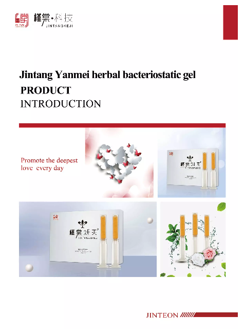 槿棠妍美草本抑菌凝胶产品画册英文版