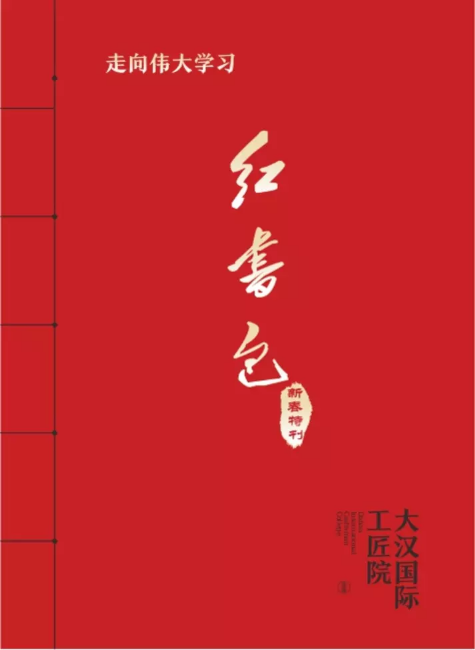 红书包新春特刊