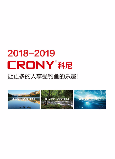 CRONY科尼产品画册（2018）