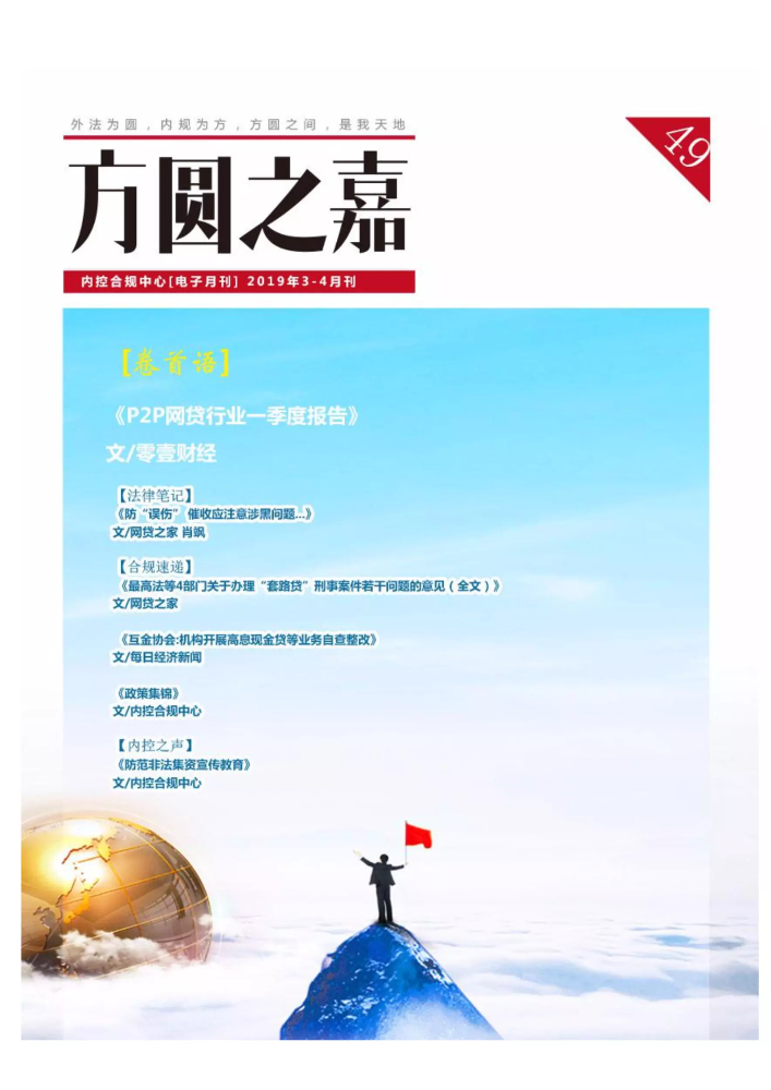 内控月刊第49期（2019年3-4月刊）