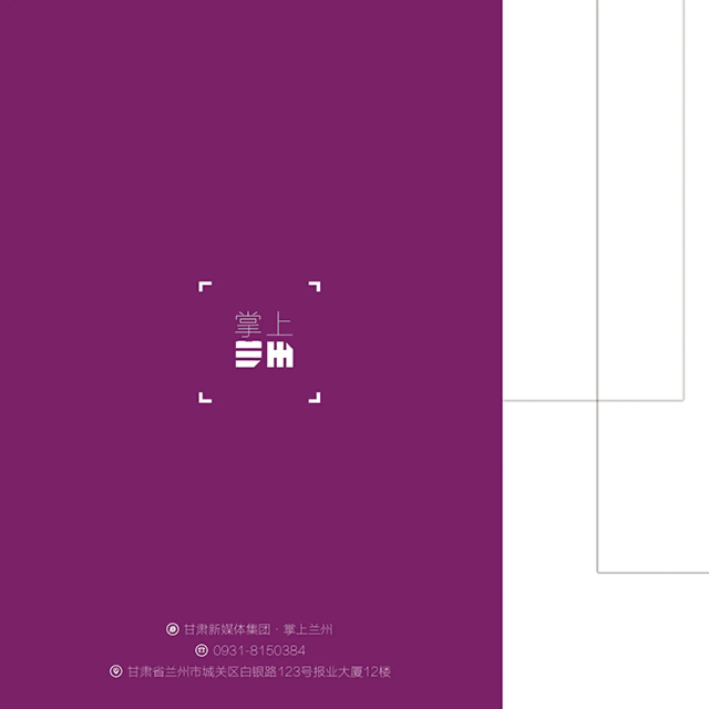 掌上兰州服务手册