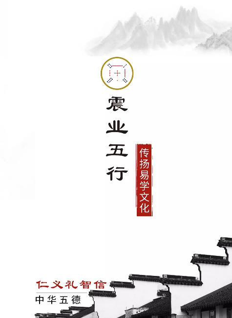 震业五行画册