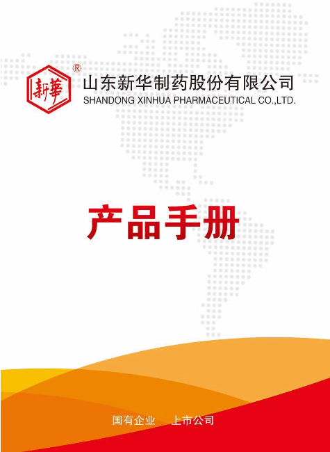 新华药业新药事业部