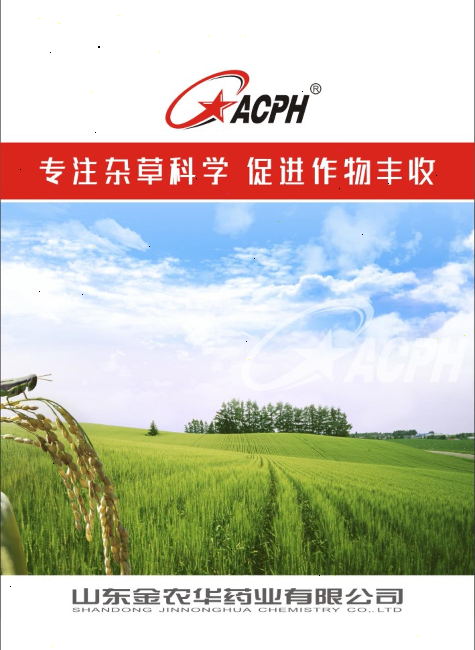 山东金农华2019年产品手册