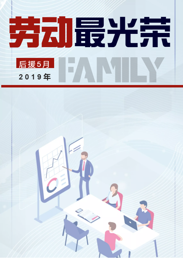 后援Famliy5月刊