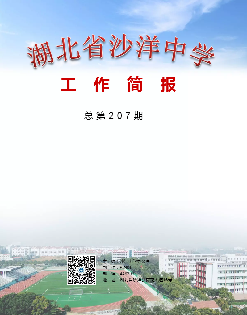 沙洋中学工作简报（201904）