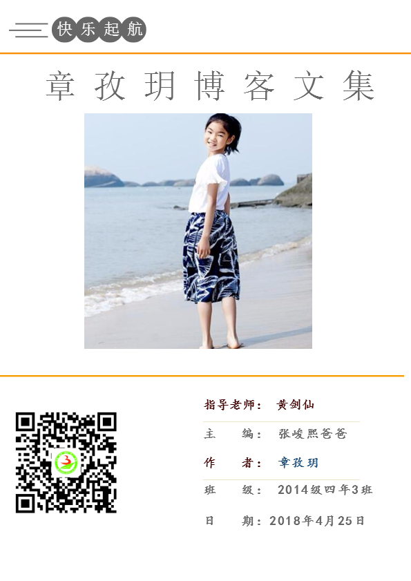 章孜玥的博文集