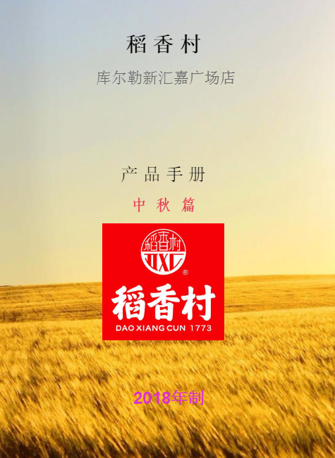 稻香村专卖店（银泰店）