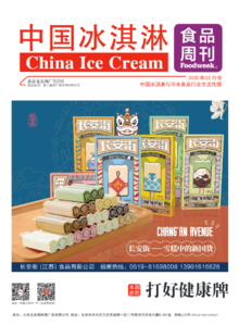 2020年03月《中国冰淇淋》