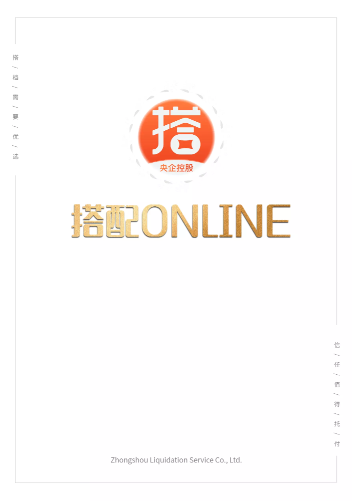 搭配Online