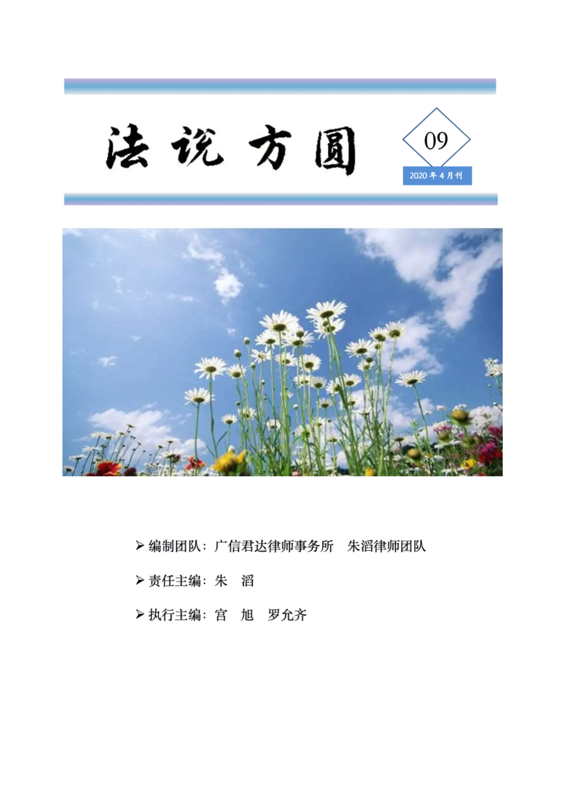 法说方圆「2020年度4月刊」